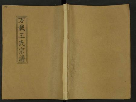 江西王氏族谱-万载王氏宗谱 [7卷].pdf电子版