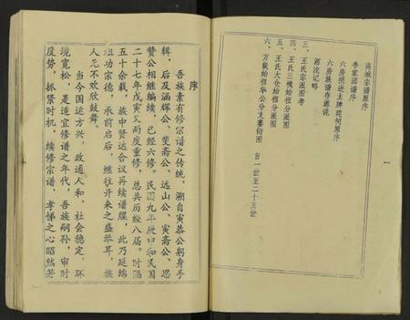 江西王氏族谱-万载王氏宗谱 [7卷].pdf电子版插图2