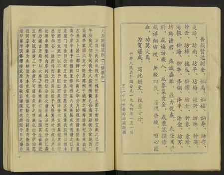 江西王氏族谱-万载王氏宗谱 [7卷].pdf电子版插图5