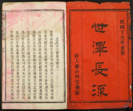 江西王氏族谱-低洲王氏族谱.pdf电子版插图 江西王氏族谱-低洲王氏族谱.pdf电子版插图