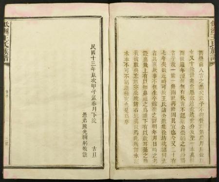 江西王氏族谱-低洲王氏族谱.pdf电子版插图3 江西王氏族谱-低洲王氏族谱.pdf电子版插图3