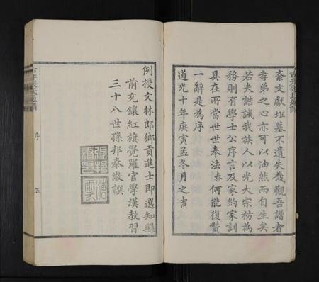 江西王氏族谱-古井张氏通谱 [不分卷].pdf电子版插图5