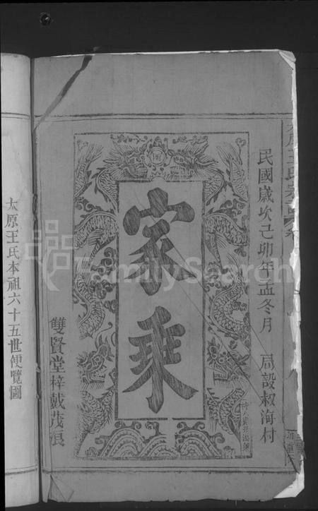 江西王氏族谱-太原王氏宗谱 [10卷,首1卷].pdf电子版插图2