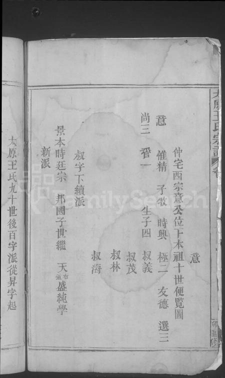 江西王氏族谱-太原王氏宗谱 [10卷,首1卷].pdf电子版插图4