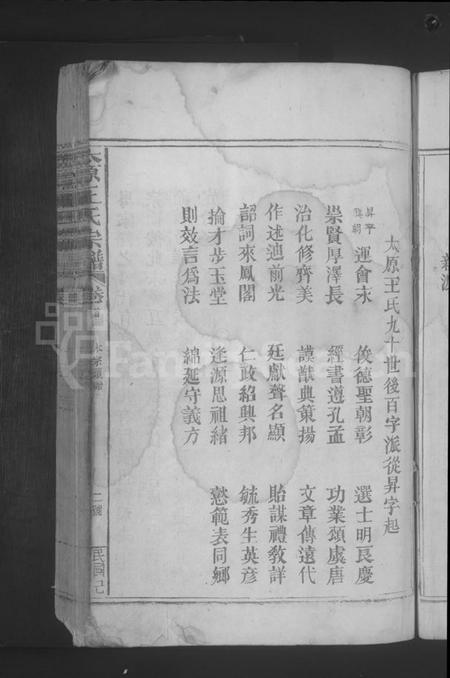 江西王氏族谱-太原王氏宗谱 [10卷,首1卷].pdf电子版插图5