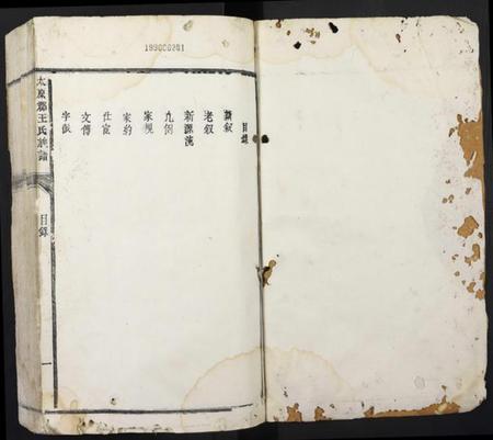 江西王氏族谱-太源群王氏族谱.pdf电子版插图1 江西王氏族谱-太源群王氏族谱.pdf电子版插图1