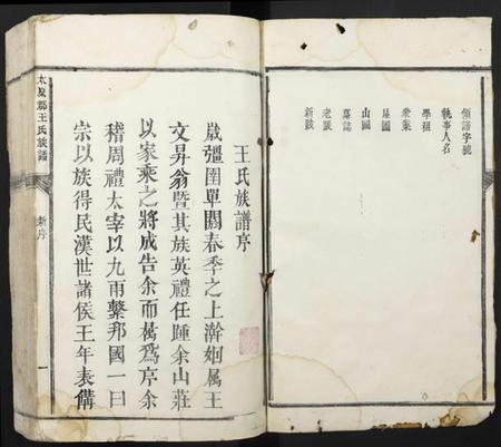 江西王氏族谱-太源群王氏族谱.pdf电子版插图2 江西王氏族谱-太源群王氏族谱.pdf电子版插图2