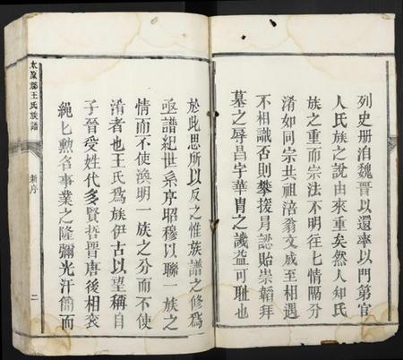 江西王氏族谱-太源群王氏族谱.pdf电子版插图3 江西王氏族谱-太源群王氏族谱.pdf电子版插图3