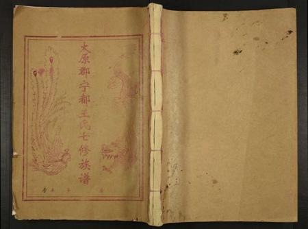 江西王氏族谱-宁都王氏七修族谱.pdf电子版