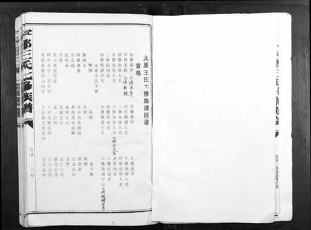 江西王氏族谱-宁都王氏七修族谱[9卷].pdf电子版插图5