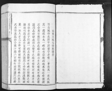 江西王氏族谱-山东王氏[5卷].pdf电子版插图4