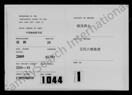 江西王氏族谱-昭萍界头王氏八修族谱 [6卷].pdf电子版