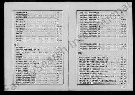 江西王氏族谱-昭萍界头王氏八修族谱 [6卷].pdf电子版插图5