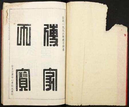 江西王氏族谱-桃江小河乡世德堂王氏九修族谱.pdf电子版插图1