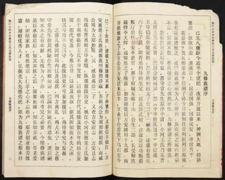 江西王氏族谱-桃江小河乡世德堂王氏九修族谱.pdf电子版插图5