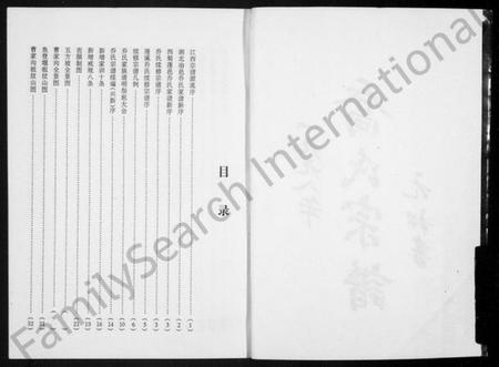 四川乔氏族谱-乔氏宗谱.pdf电子版插图2 四川乔氏族谱-乔氏宗谱.pdf电子版插图2