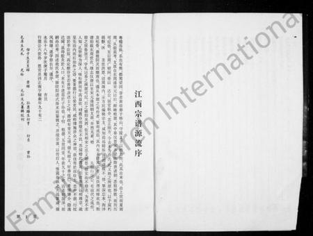 四川乔氏族谱-乔氏宗谱.pdf电子版插图4 四川乔氏族谱-乔氏宗谱.pdf电子版插图4