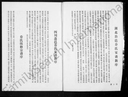 四川乔氏族谱-乔氏宗谱.pdf电子版插图5 四川乔氏族谱-乔氏宗谱.pdf电子版插图5