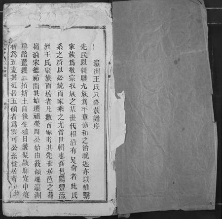 江西王氏族谱-永丰赢州王氏八修族谱.pdf电子版插图1 江西王氏族谱-永丰赢州王氏八修族谱.pdf电子版插图1