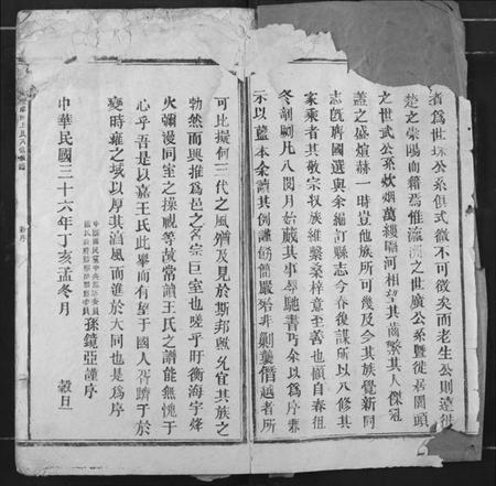 江西王氏族谱-永丰赢州王氏八修族谱.pdf电子版插图2 江西王氏族谱-永丰赢州王氏八修族谱.pdf电子版插图2