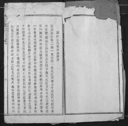 江西王氏族谱-永丰赢州王氏八修族谱.pdf电子版插图3 江西王氏族谱-永丰赢州王氏八修族谱.pdf电子版插图3