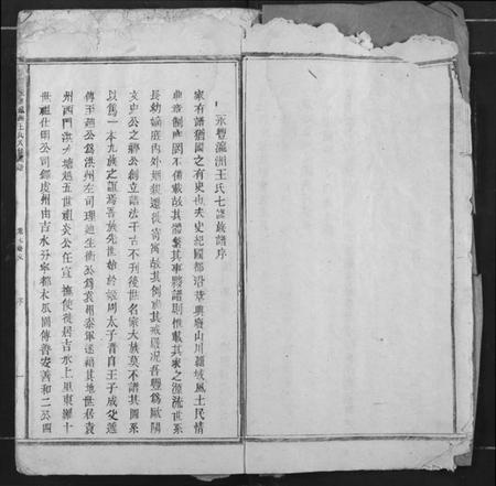 江西王氏族谱-永丰赢州王氏八修族谱.pdf电子版插图5 江西王氏族谱-永丰赢州王氏八修族谱.pdf电子版插图5