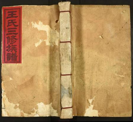 江西王氏族谱-王氏三修族谱.pdf电子版