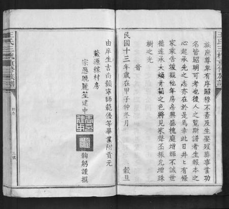 江西王氏族谱-王氏三槐重修族谱[不分卷].pdf电子版插图3