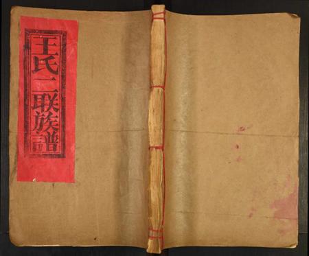 江西王氏族谱-王氏二修联族谱.pdf电子版插图 江西王氏族谱-王氏二修联族谱.pdf电子版插图