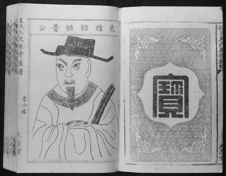 江西王氏族谱-王氏二次联修族谱.pdf电子版插图3