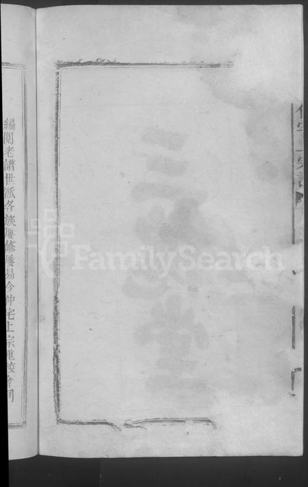 江西王氏族谱-王氏仲宅上宗谱 [残卷].pdf电子版插图4