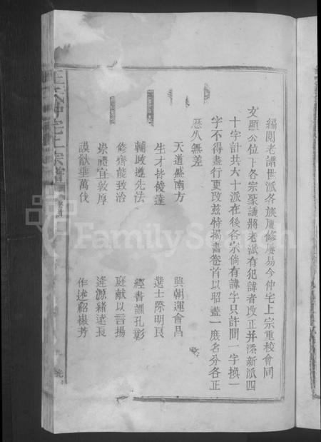 江西王氏族谱-王氏仲宅上宗谱 [残卷].pdf电子版插图5