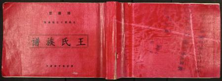 江西王氏族谱-王氏十三修南富族谱.pdf电子版