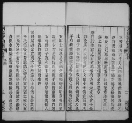 江苏秦氏族谱-洞庭秦氏宗谱[5卷及卷首4卷末1卷].pdf电子版插图3