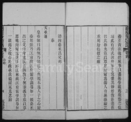 江苏秦氏族谱-洞庭秦氏宗谱[5卷及卷首4卷末1卷].pdf电子版插图4