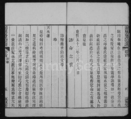 江苏秦氏族谱-洞庭秦氏宗谱[5卷及卷首4卷末1卷].pdf电子版插图5