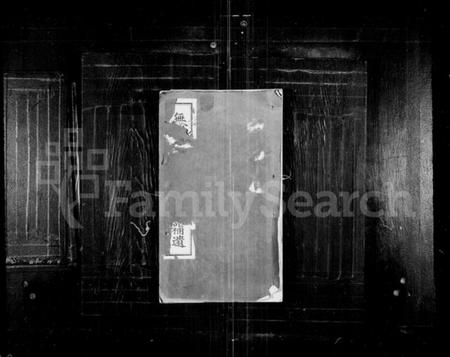 江苏秦氏族谱-无锡陡门秦氏辛酉宗谱补遗 [5卷].pdf电子版