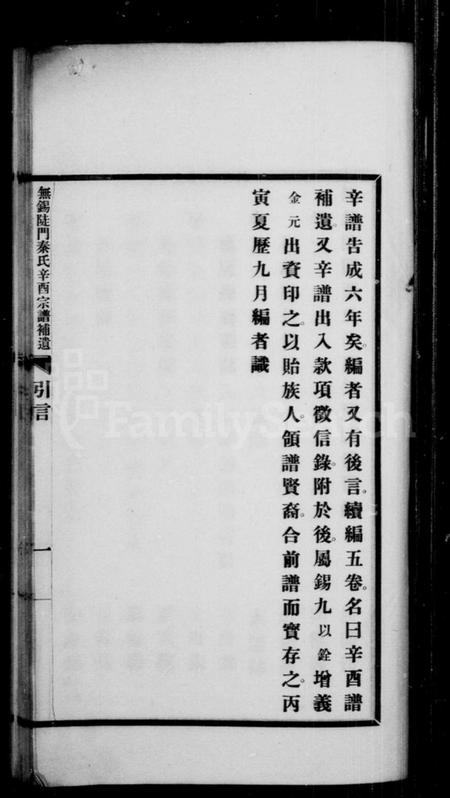 江苏秦氏族谱-无锡陡门秦氏辛酉宗谱补遗 [5卷].pdf电子版插图1