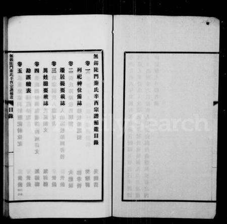 江苏秦氏族谱-无锡陡门秦氏辛酉宗谱补遗 [5卷].pdf电子版插图2