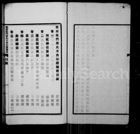 江苏秦氏族谱-无锡陡门秦氏辛酉宗谱补遗 [5卷].pdf电子版插图3