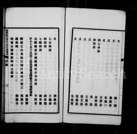 江苏秦氏族谱-无锡陡门秦氏辛酉宗谱补遗 [5卷].pdf电子版插图5