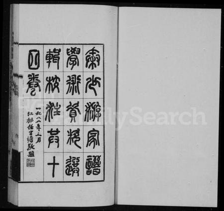 江苏秦氏族谱-秦少游家谱学术资料选辑校注 [13卷,首1卷].pdf电子版插图1