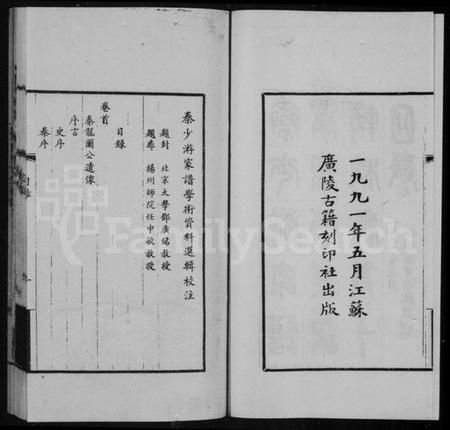 江苏秦氏族谱-秦少游家谱学术资料选辑校注 [13卷,首1卷].pdf电子版插图2