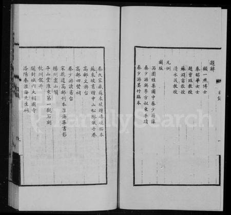 江苏秦氏族谱-秦少游家谱学术资料选辑校注 [13卷,首1卷].pdf电子版插图3