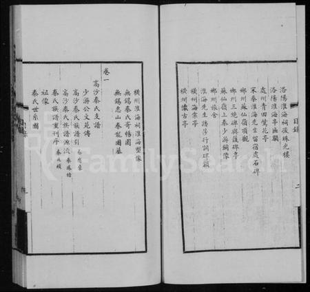 江苏秦氏族谱-秦少游家谱学术资料选辑校注 [13卷,首1卷].pdf电子版插图4