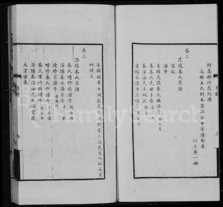 江苏秦氏族谱-秦少游家谱学术资料选辑校注 [13卷,首1卷].pdf电子版插图5