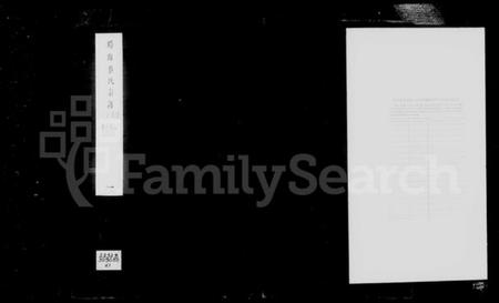 江苏秦氏族谱-锡山秦氏宗谱 [12卷,首1卷].pdf电子版插图1