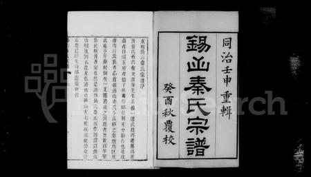 江苏秦氏族谱-锡山秦氏宗谱 [12卷,首1卷].pdf电子版插图4