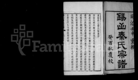 江苏秦氏族谱-锡山秦氏宗谱 [12卷,首1卷].pdf电子版插图5