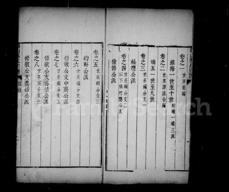 江苏秦氏族谱-锡山秦氏宗谱 [12卷,首1卷].pdf电子版插图5